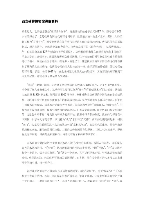 西安碑林博物馆讲解资料
