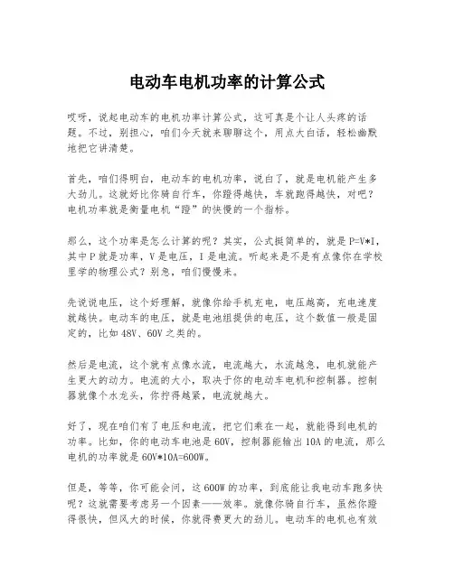 电动车电机功率的计算公式