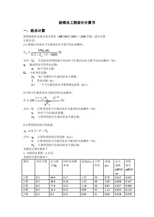 给排水工程设计计算书