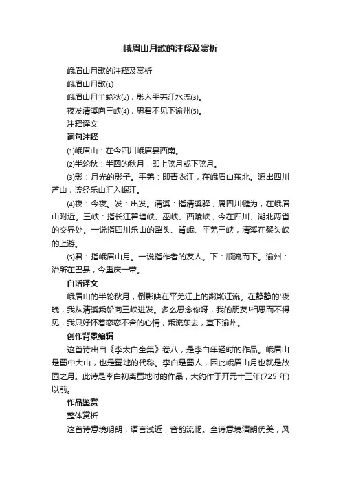 峨眉山月歌的注释及赏析
