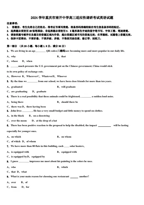 2024学年重庆市南开中学高三适应性调研考试英语试题(含解析)