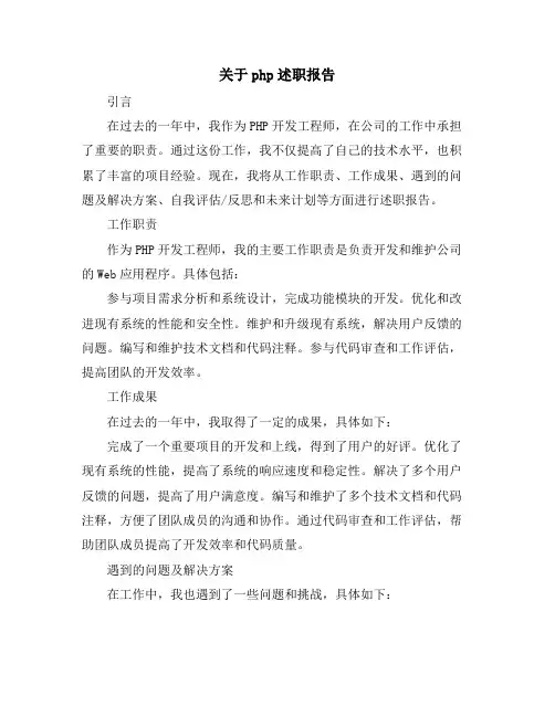 关于php述职报告