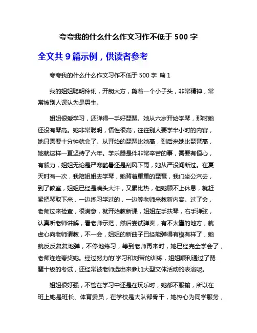 夸夸我的什么什么作文习作不低于500字