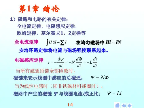 电机学上复习解析