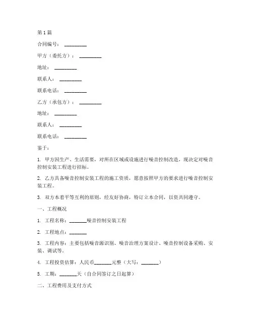 噪音控制安装工程合同(3篇)