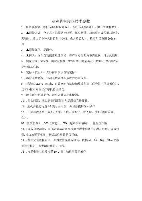 超声骨密度仪技术参数