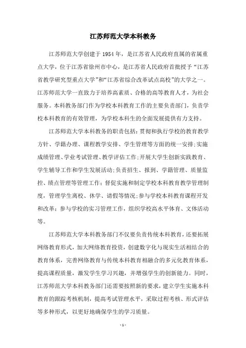 江苏师范大学本科教务