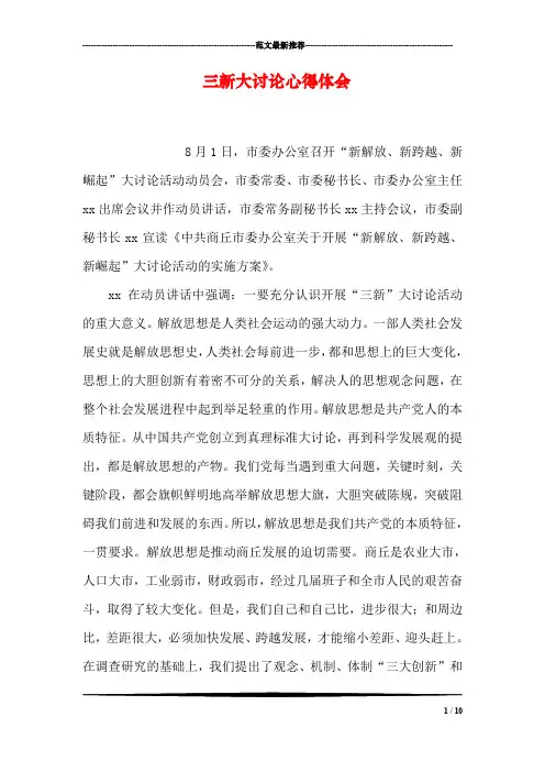 三新大讨论心得体会