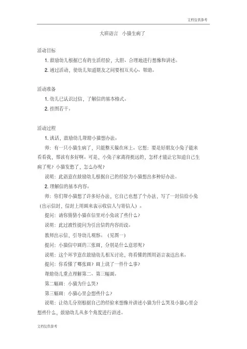 大班语言小猫生病了