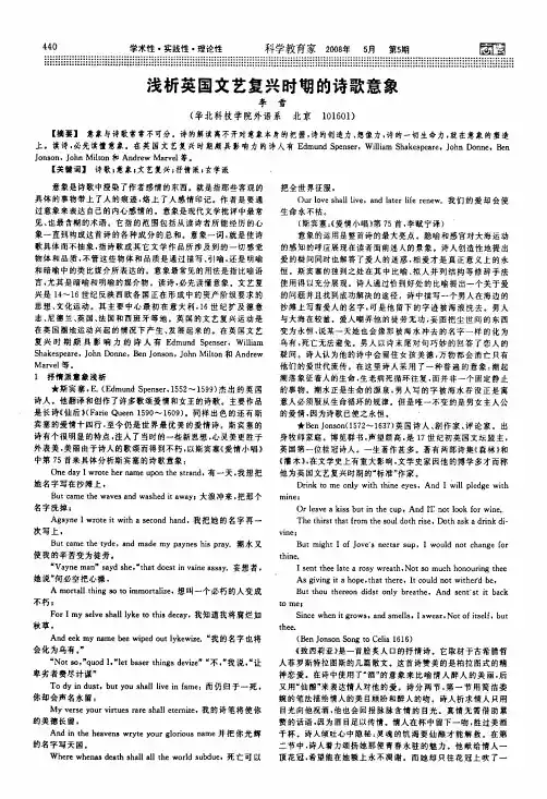 浅析英国文艺复兴时期的诗歌意象