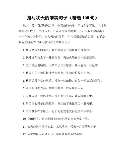 描写秋天的唯美句子(精选100句)