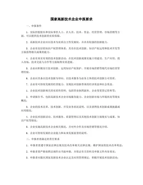 国家高新技术企业申报要求