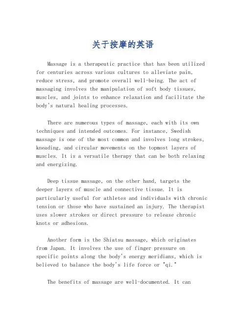 关于按摩的英语