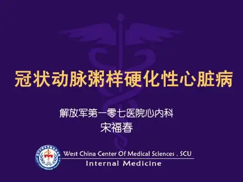 冠状动脉粥样硬化性心脏病