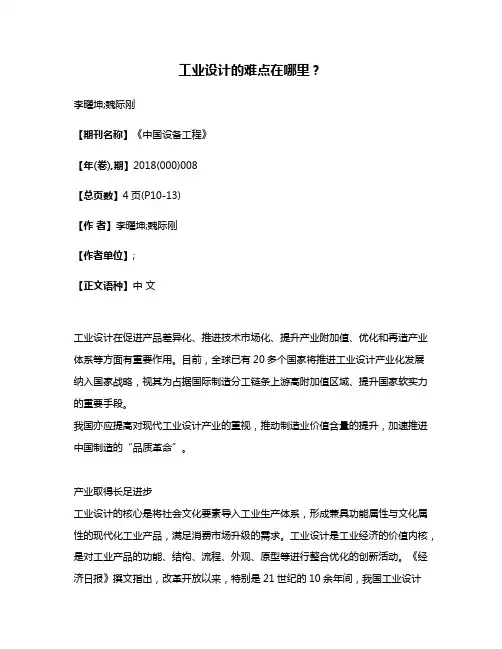 工业设计的难点在哪里?