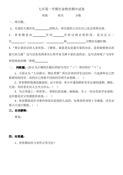 七年级生命教育期末试卷
