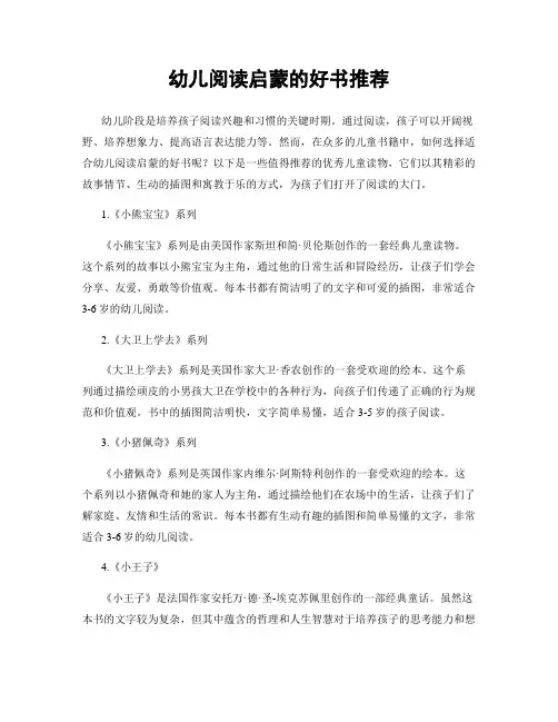 幼儿阅读启蒙的好书推荐