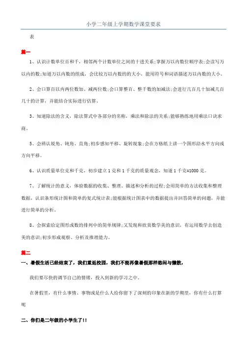小学二年级上学期数学课堂要求