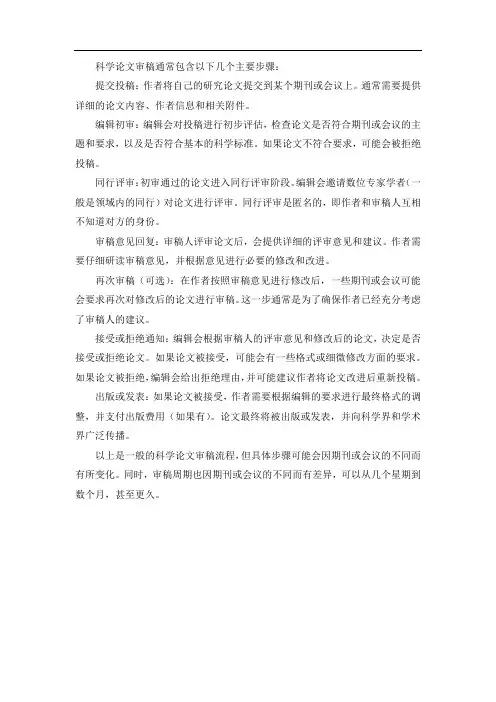sci审稿流程各个步骤