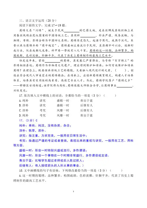 语言文字运用练习一则及答案