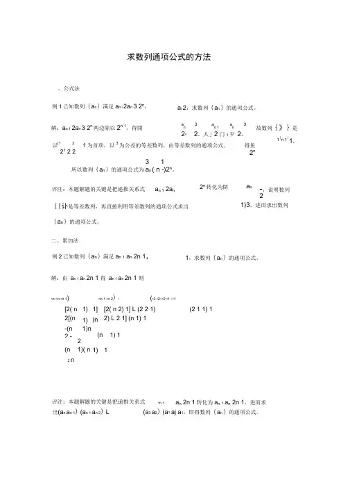(完整版)已知数列递推公式求通项公式的几种方法
