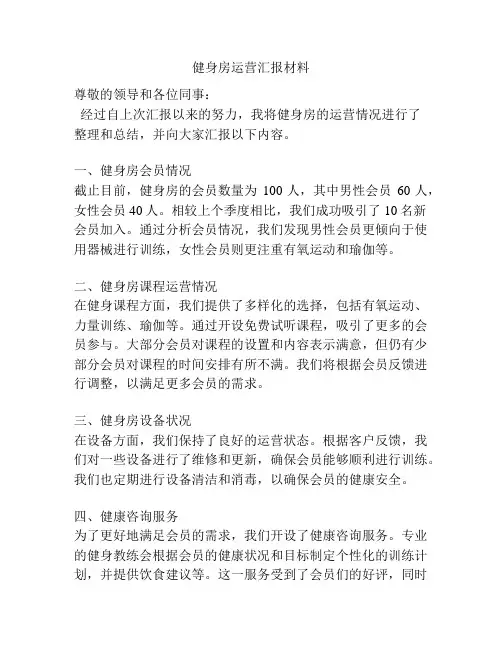 健身房运营汇报材料