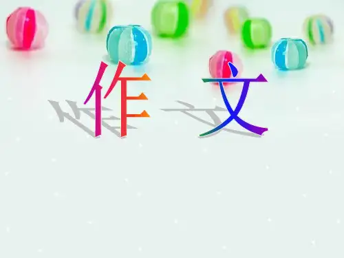 人教版三年级语文下册第四单元作文指导我学会了公开课获奖课件百校联赛一等奖课件