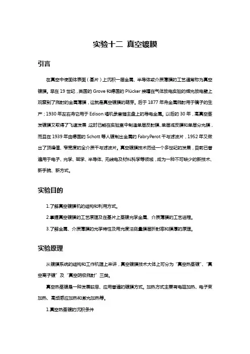 实验十二真空镀膜