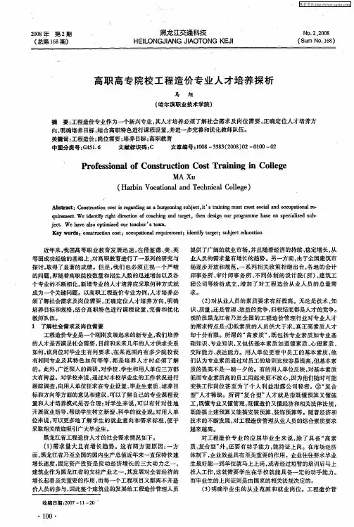 高职高专院校工程造价专业人才培养探析