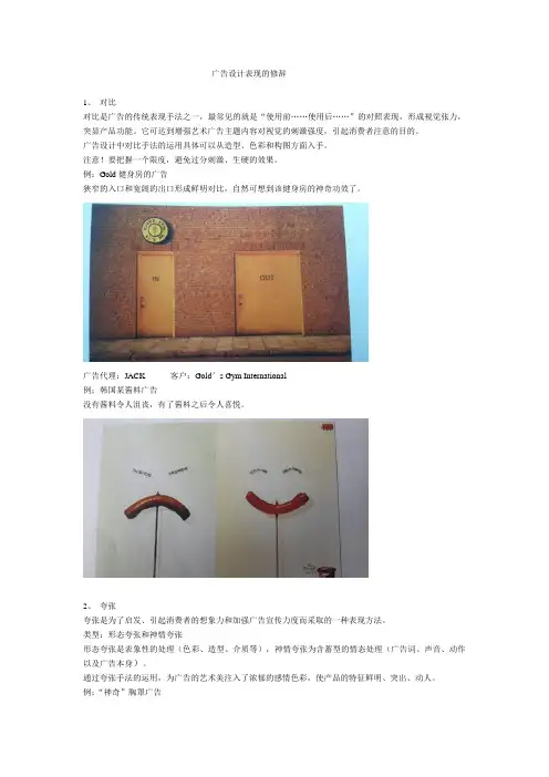 广告创意表现的修辞