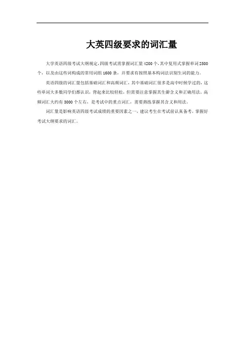 大英四级要求的词汇量