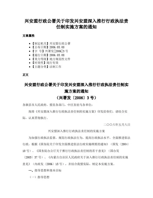 兴安盟行政公署关于印发兴安盟深入推行行政执法责任制实施方案的通知