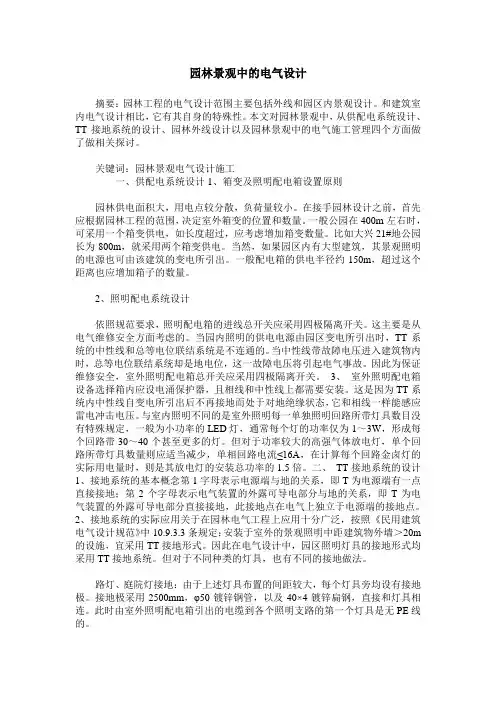 园林景观中的电气设计