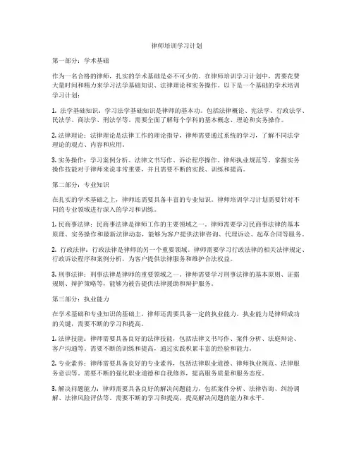 律师培训学习计划