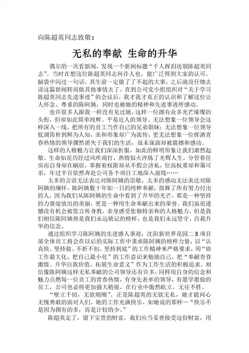 向陈超英同志学习征文