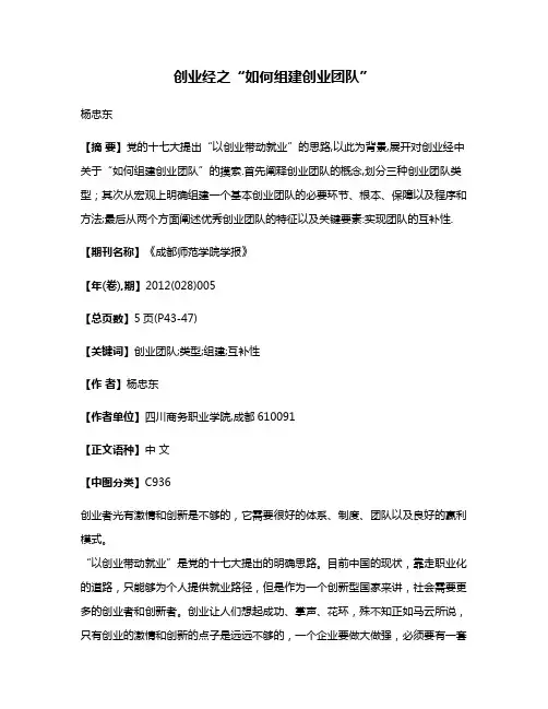 创业经之“如何组建创业团队”