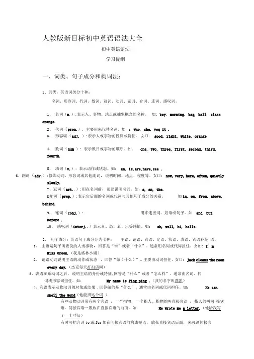 人教版初中英语语法大全