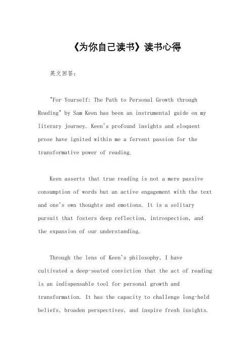 《为你自己读书》读书心得