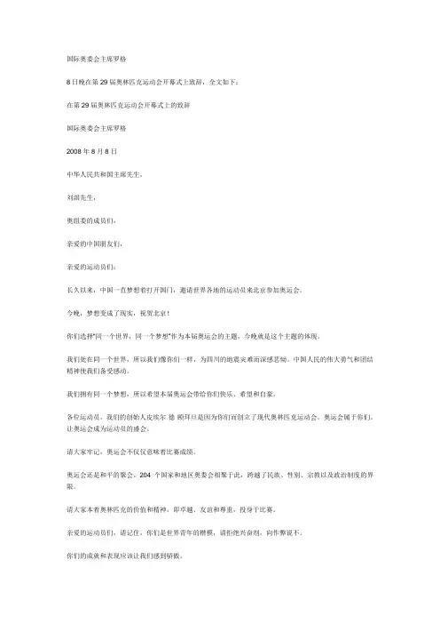 罗格奥运会开幕式致辞英文版