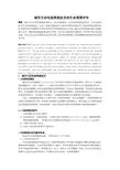 城市生活垃圾焚烧技术的生命周期评价