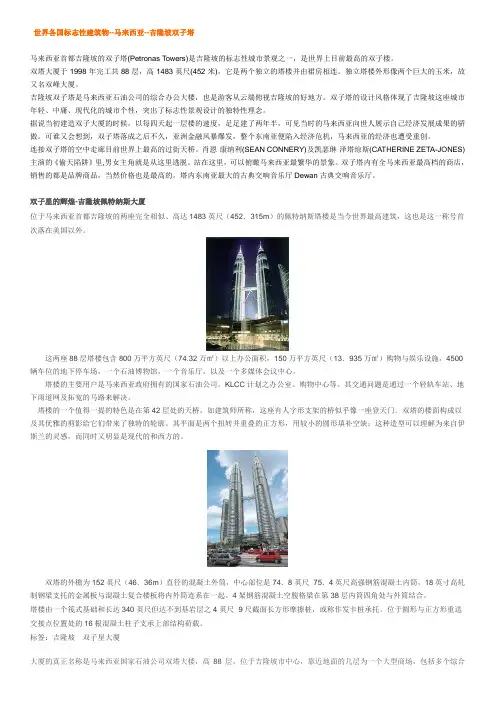 马来西亚--吉隆坡双子塔