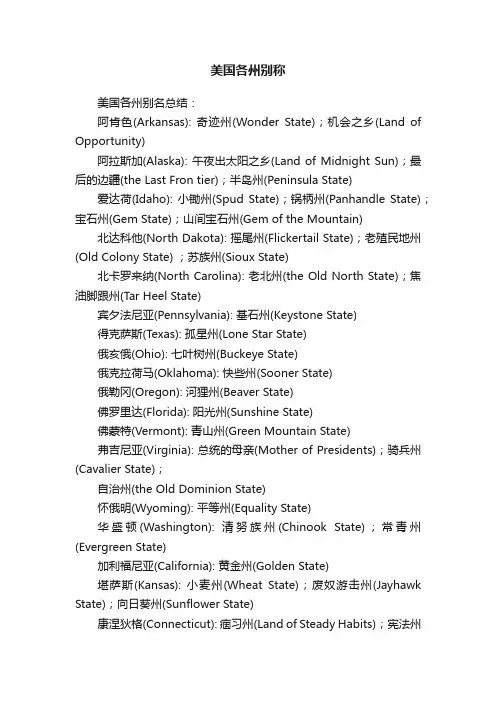 美国各州别称