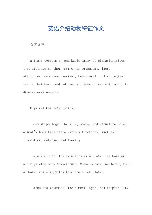 英语介绍动物特征作文