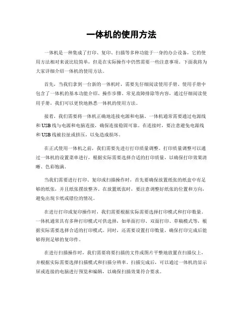 一体机的使用方法