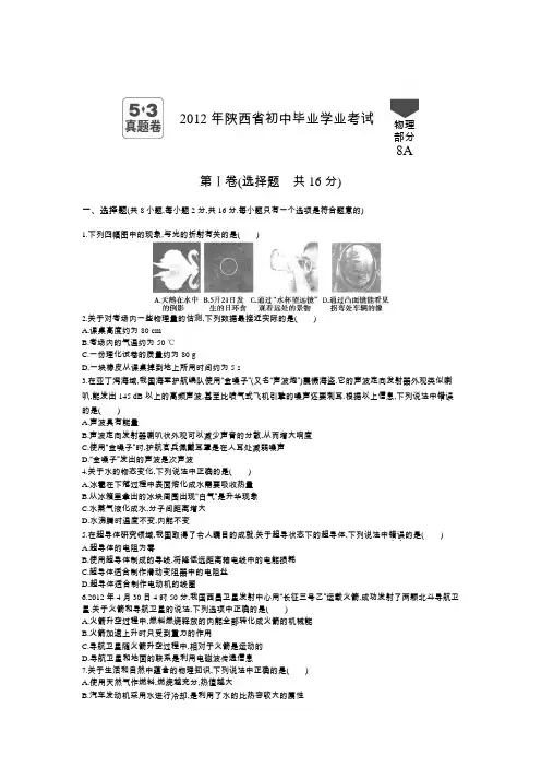 2012年陕西中考物理真题卷含答案解析