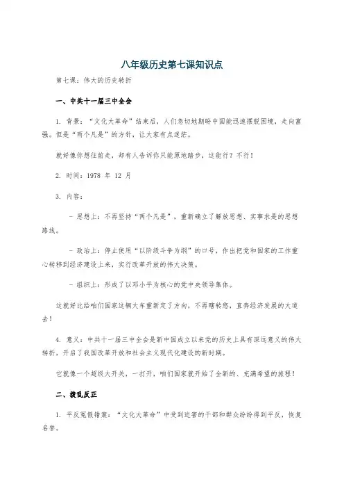 八年级历史第七课知识点