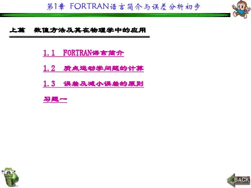 精品课件-计算物理学(郭立新)-第1章