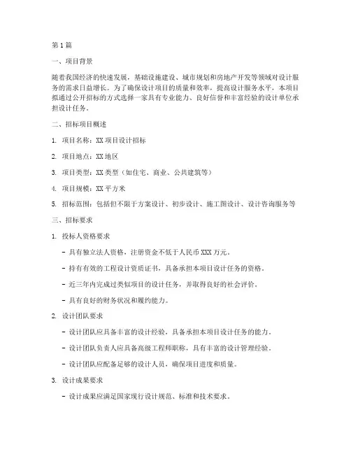 设计招标的的技术方案(3篇)
