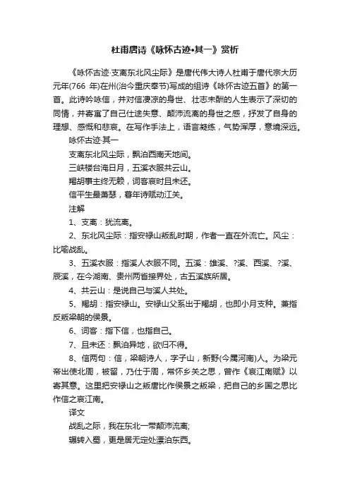 杜甫唐诗《咏怀古迹·其一》赏析