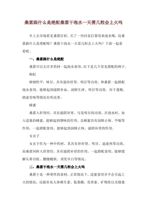 桑葚跟什么是绝配 桑葚干泡水一天需几粒会上火吗